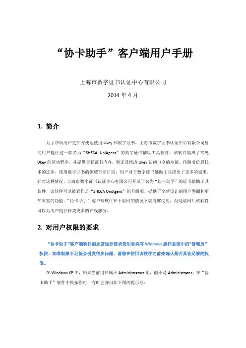 “协卡助手”客户端用户手册 - 一证通