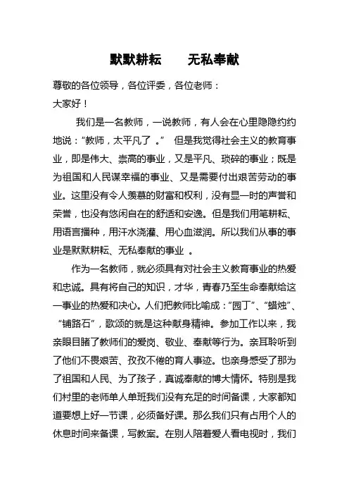 默默耕耘    无私奉献