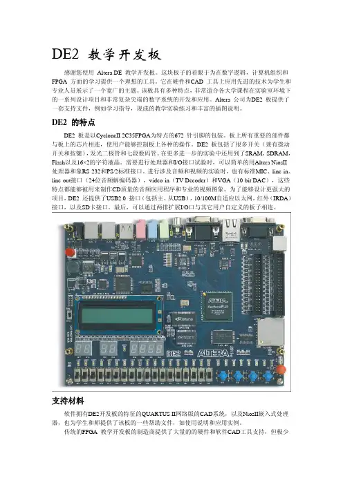 DE2开发板指导手册