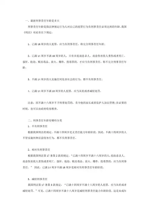 最新刑事责任年龄是多大