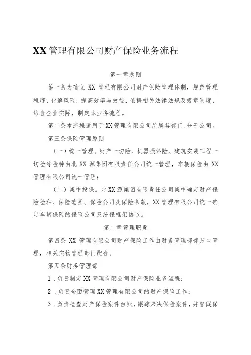 公司财产保险业务流程