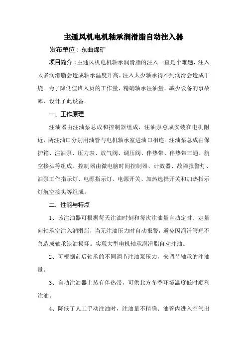 主通风机电机轴承润滑脂自动注入器