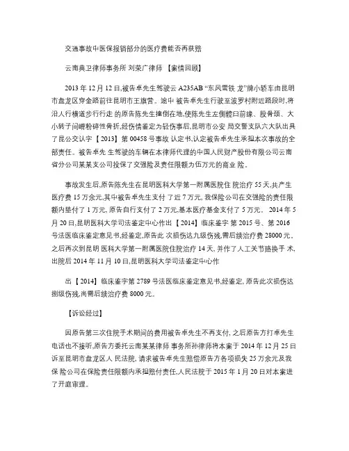 交通事故中医保报销部分的医疗费能否再获赔解析