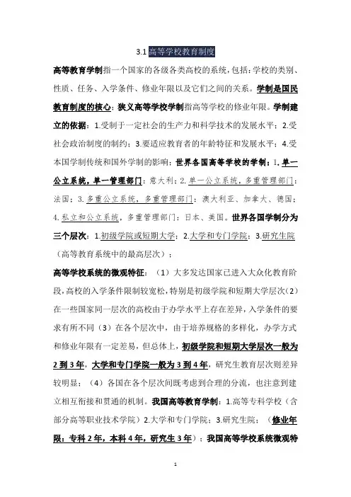 2019年河北省高校教师资格证“两学”考试-高等教育学3