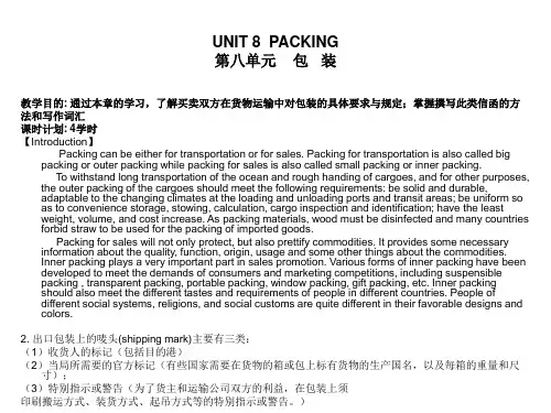 8国际商务函电