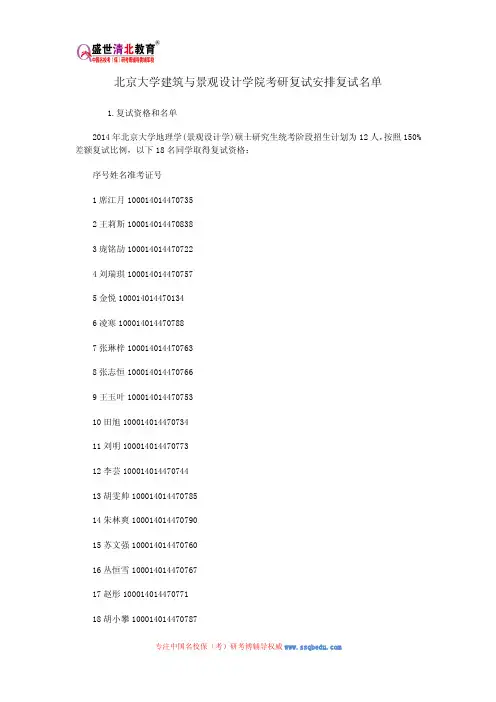 北京大学建筑与景观设计学院考研复试安排复试名单