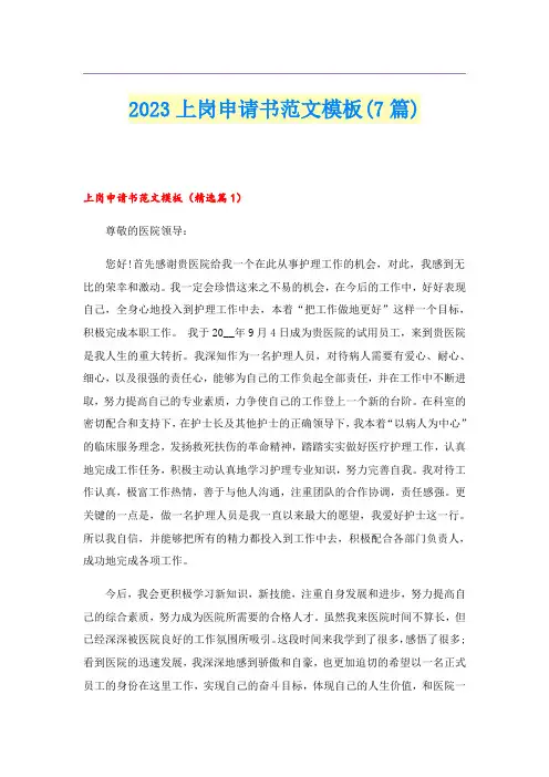 2023上岗申请书范文模板(7篇)