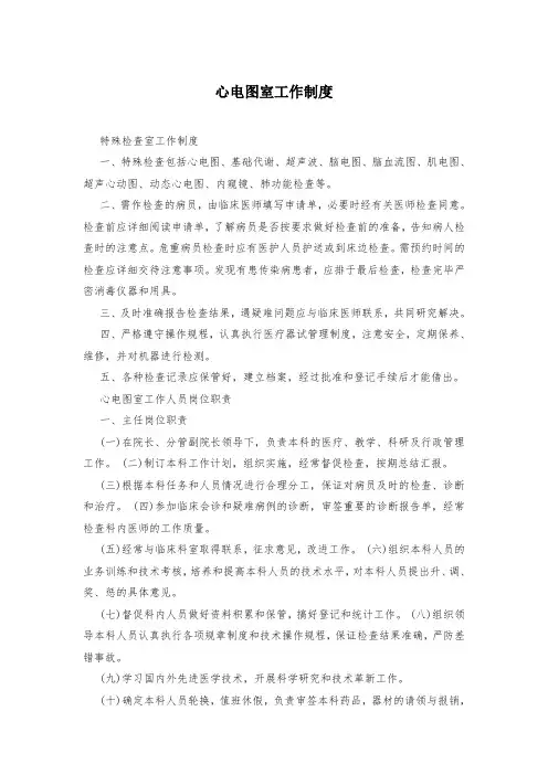 心电图室工作制度