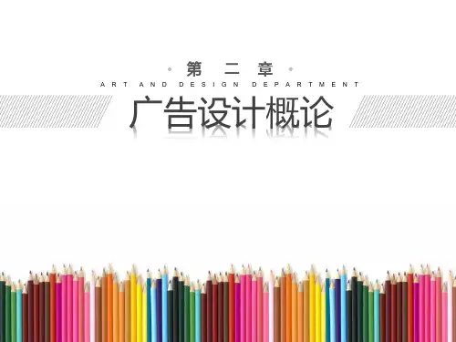 广告设计概论-40