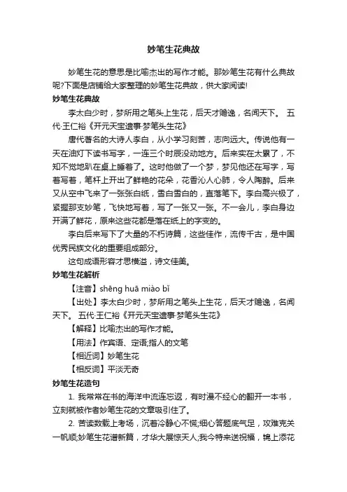 妙笔生花典故