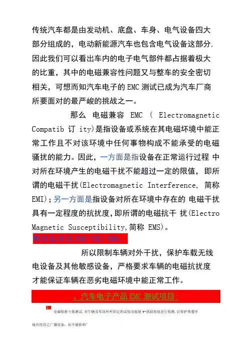 汽车电子EMC测试项目
