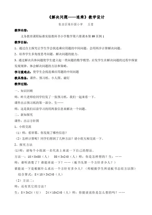 用连乘解决问题