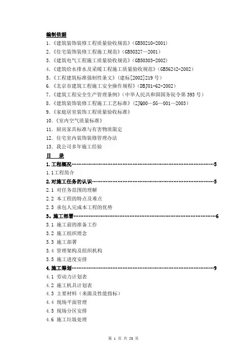 装饰装修工程技术标准