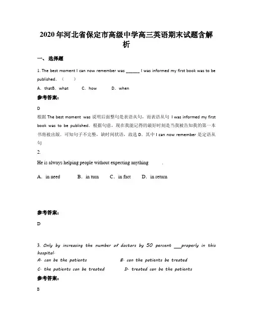 2020年河北省保定市高级中学高三英语期末试题含解析