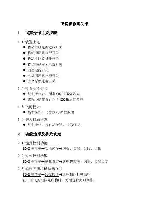 飞剪操作说明书V1