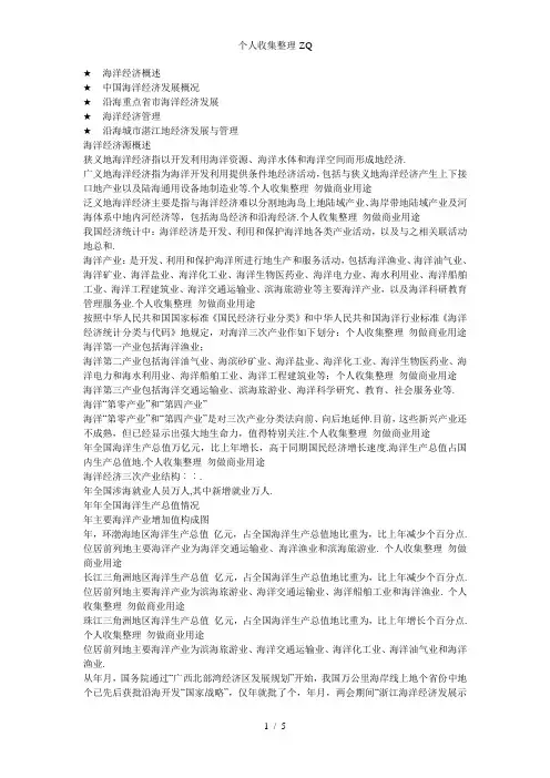 海洋综合管理07.ppt.Convertor