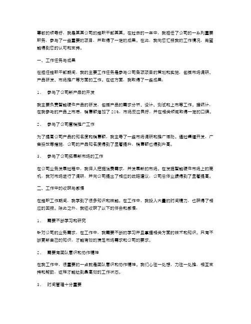 挂职工作述职报告个人述职报告范文