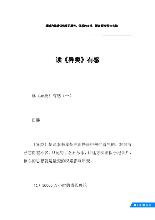 读《异类》有感