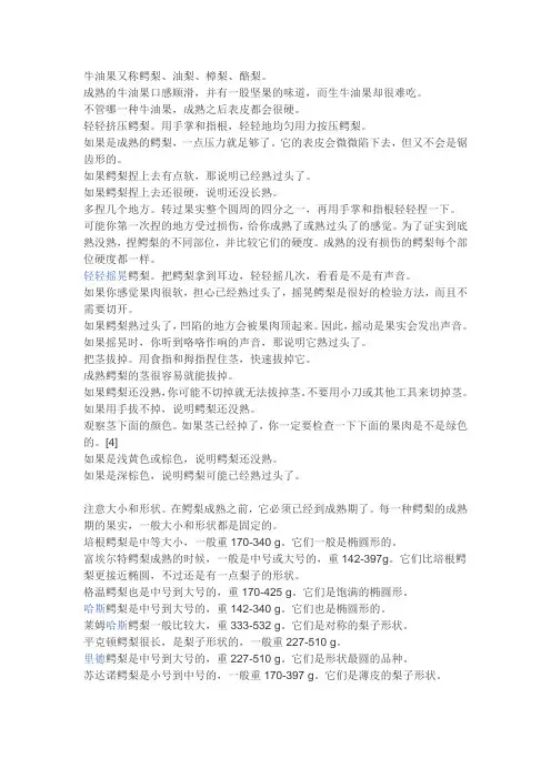牛油果鉴别