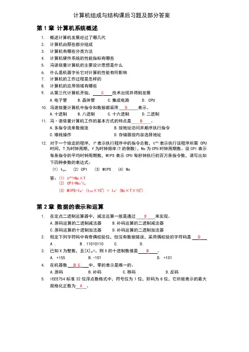 计算机组成与结构课后习题及答案