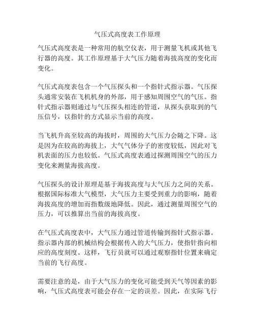气压式高度表工作原理
