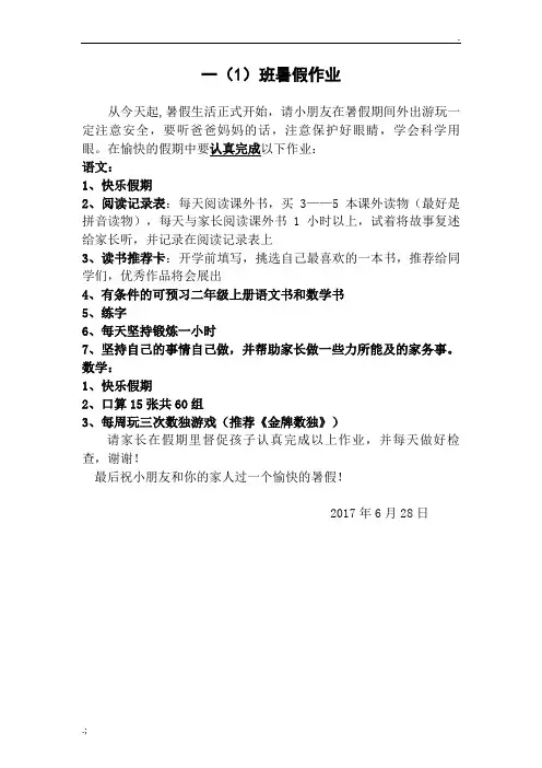 一年级暑假作业布置-一年级暑假作业的布置