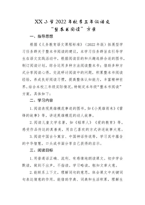 小学三年级整本书阅读方案