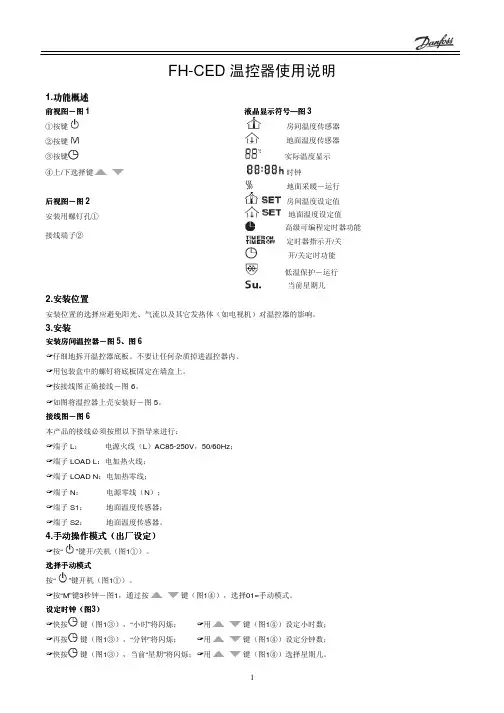 Danfoss 丹佛斯电地暖EFIT440温控器使用说明书