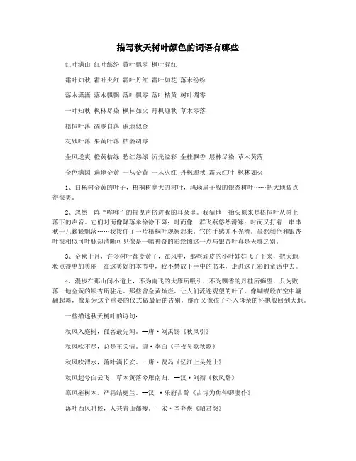 描写秋天树叶颜色的词语有哪些