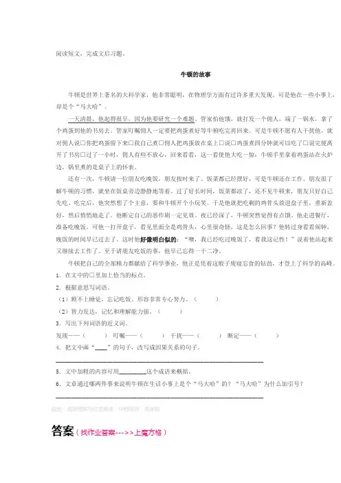 《科学家的100个故事》阅读短文