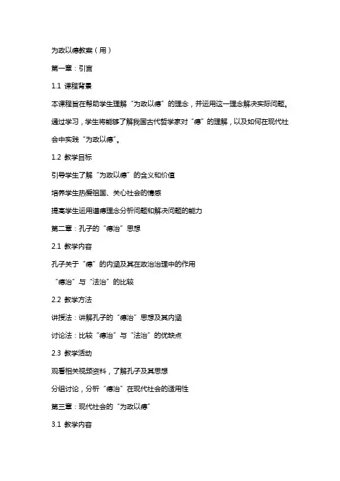为政以德教案(用)