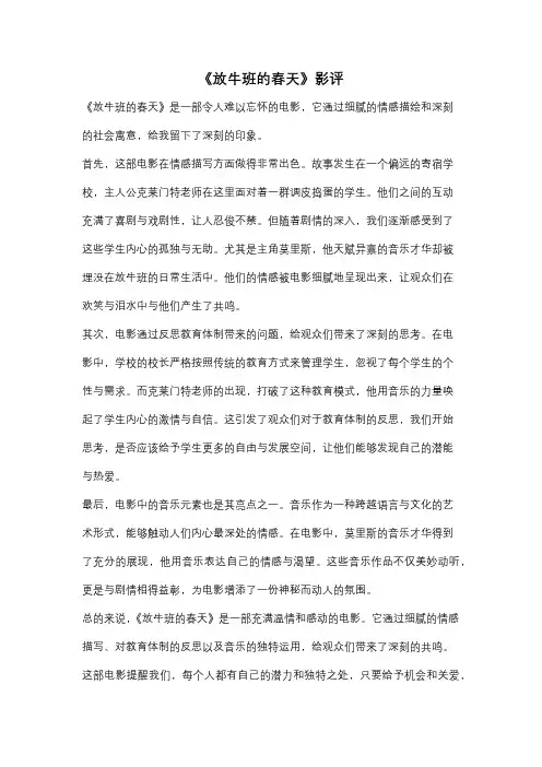 《放牛班的春天》影评