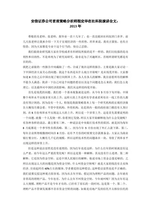 安信证券程定华在社科院2013演讲