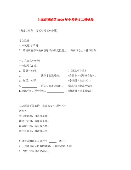 上海市黄浦区2020年中考语文二模试卷