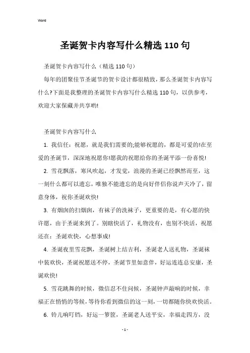 圣诞贺卡内容写什么精选110句