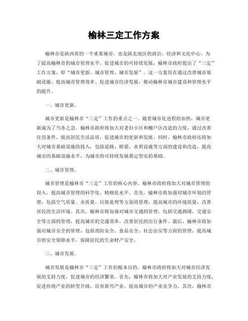 榆林三定工作方案