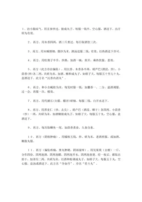 老年人小肠疝气的偏方