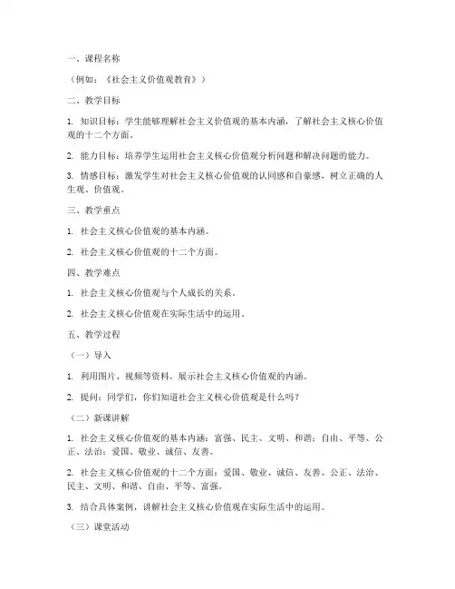 高中思政优秀微课教案模板