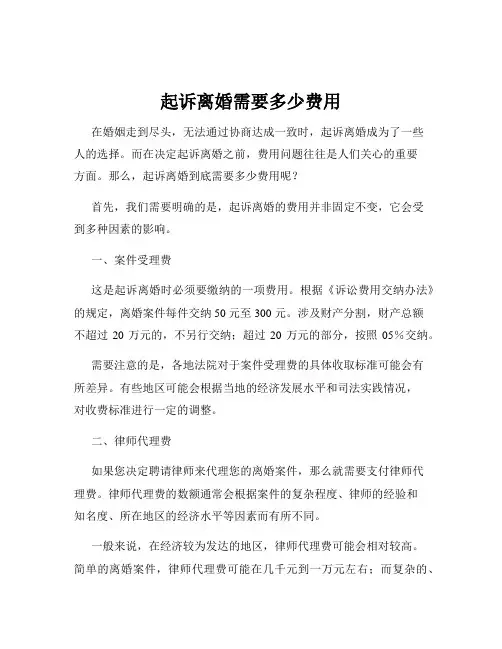 起诉离婚需要多少费用