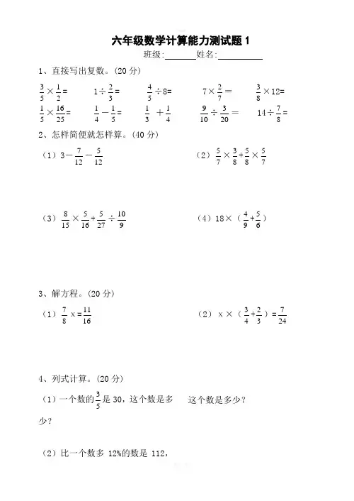 人教版六年级数学计算能力测试题