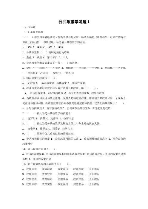 公共政策学习题1全解
