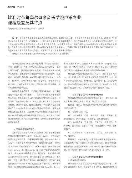 比利时布鲁塞尔皇家音乐学院声乐专业课程设置及其特点