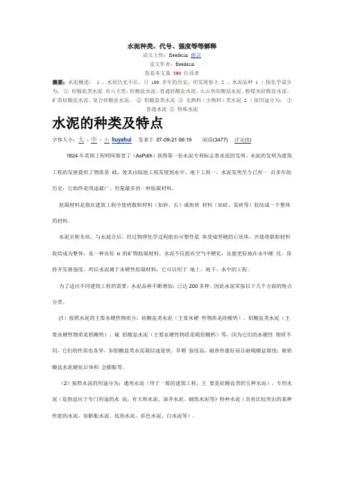 水泥种类、代号、强度等等解释