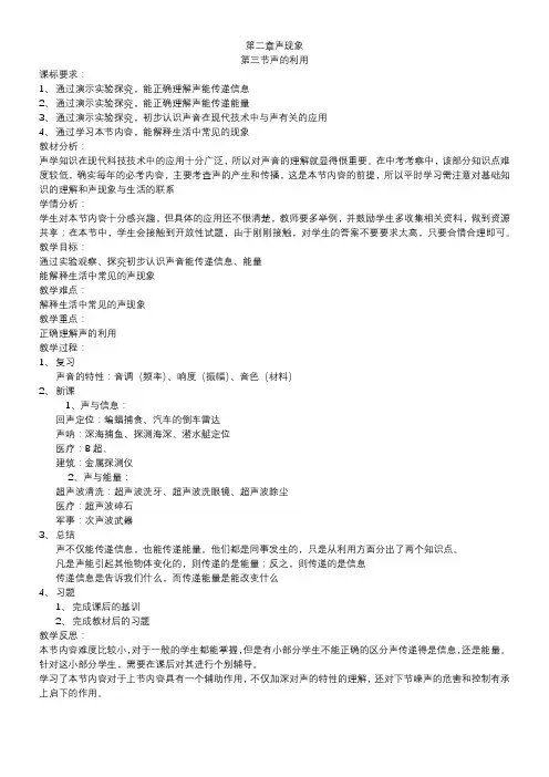 声现象声音的利用(教学设计)