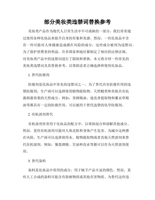 部分美妆类违禁词替换参考