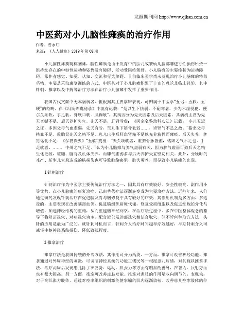中医药对小儿脑性瘫痪的治疗作用