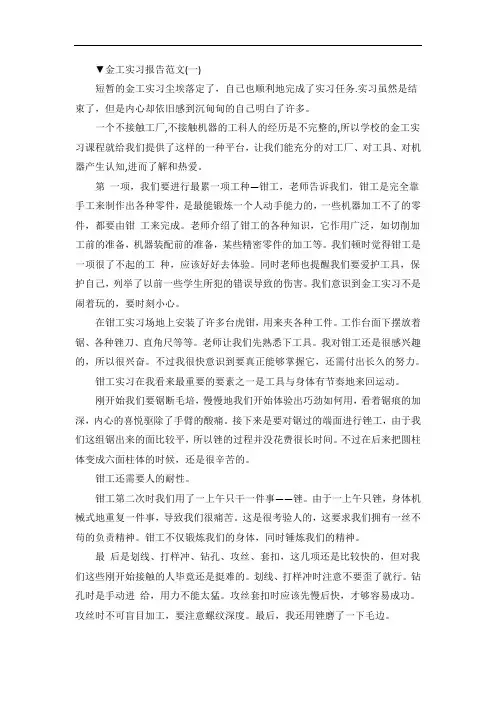 金工实习报告范文(5篇)