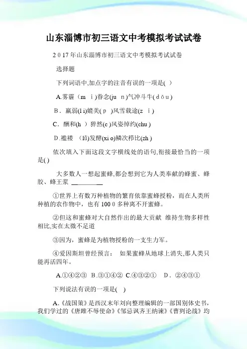 山东淄博市初三语文初中考试模拟考试试卷.doc