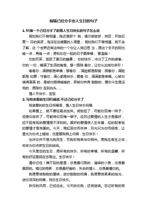 祝福已经分手恋人生日的句子