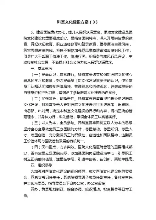 科室文化建设方案（3）